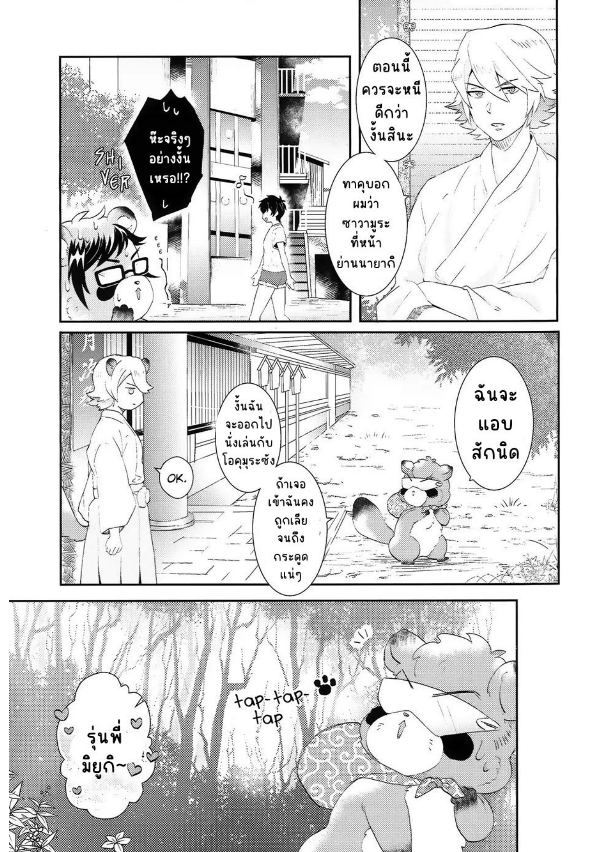 รุ่นพี่ที่รัก-5